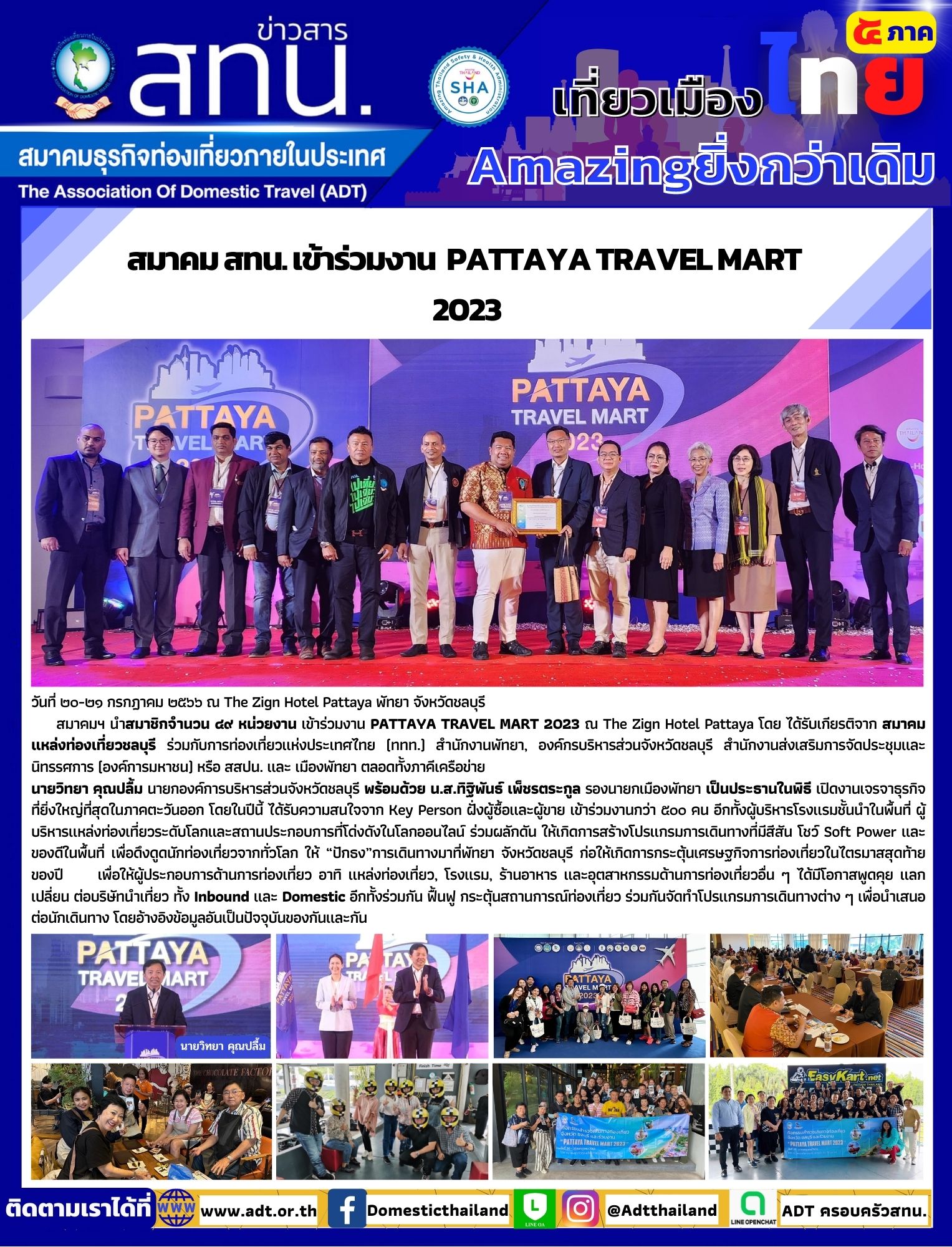  สทน. เข้าร่วมงาน  PATTAYA TRAVEL MART  2023